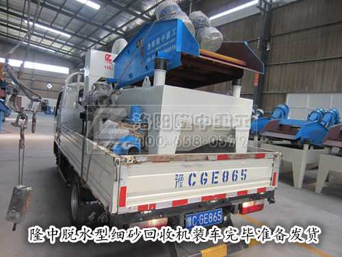 脫水型細(xì)沙回收機03 脫水型細(xì)沙回收機03.jpg