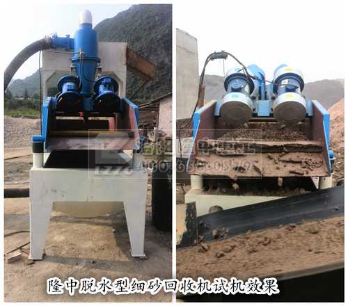 脫水型細(xì)沙回收機02 脫水型細(xì)沙回收機02.jpg